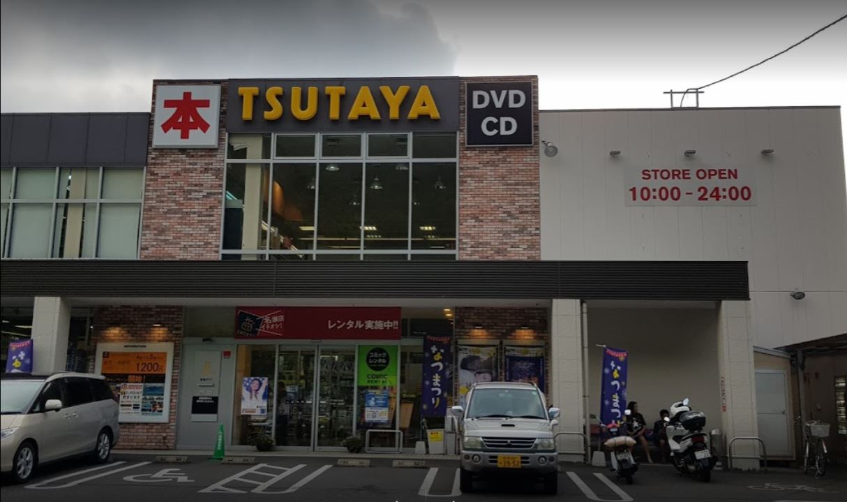 TSUTAYA名瀬店
